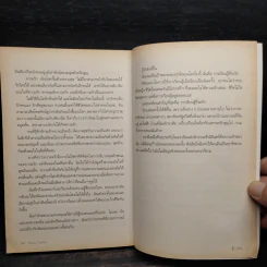 ชู้ - Paulo Coelho (เปาลู กูเวลยู) รูปที่ 7
