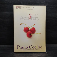 ชู้ - Paulo Coelho (เปาลู กูเวลยู)