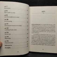 เข้าใจเศรษฐศาสตร์-อดีตถึงปัจจุบัน : The Little Book of Economics - Greg Ip (เกร็ก อิป) รูปที่ 7