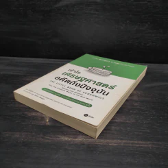 เข้าใจเศรษฐศาสตร์-อดีตถึงปัจจุบัน : The Little Book of Economics - Greg Ip (เกร็ก อิป) รูปที่ 4