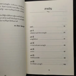 เข้าใจเศรษฐศาสตร์-อดีตถึงปัจจุบัน : The Little Book of Economics - Greg Ip (เกร็ก อิป) รูปที่ 6