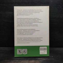 เข้าใจเศรษฐศาสตร์-อดีตถึงปัจจุบัน : The Little Book of Economics - Greg Ip (เกร็ก อิป) รูปที่ 2