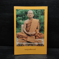 พระพุทธสกลสีมามงคล (หลวงพ่อขาว) รูปที่ 2
