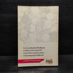 มารวยกันเถอะ - นันท์ พินิต รูปที่ 2