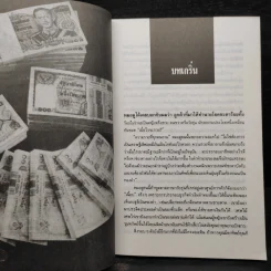 มารวยกันเถอะ - นันท์ พินิต รูปที่ 8