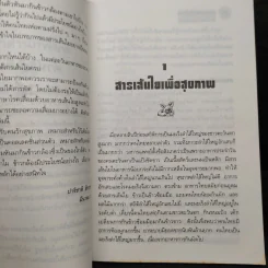 คุณค่าอาหาร เส้นใย ป้องกันบำบัดสรรพโรค - ปาริชาติ สักกะทำนุ รูปที่ 6