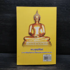 มนต์พิธีชาวพุทธ รูปที่ 2