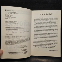 วิทยาศาสตร์ โหด มัน ฮา พลังงานเพชฌฆาต รูปที่ 5