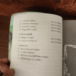 กฎแห่งกรรม ธรรมปฏิบัติ เล่ม 3 - พระราชสุทธิญาณมงคล รูปที่ 11