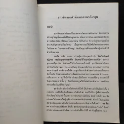 สุภาษิตและคำพังเพยภาษาอังกฤษ - บุญเสริม ฤทธาภิรมย์ รูปที่ 7