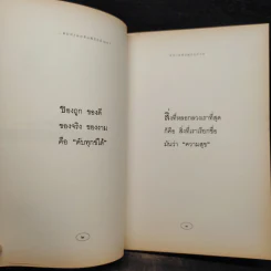 คำคม คมคิด พิชิตปัญหา - หลวงพ่อพุทธทาส รูปที่ 6