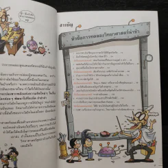 ดร.อิ๊ก นอเบล ห้องทดลองวิทยาศาสตร์สุดฮา เล่ม 1 รูปที่ 6