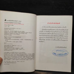 ชุด สารวัตรยอดนักสืบ นกแก้วเขียวไขคดี รูปที่ 5