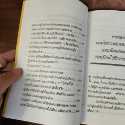 อำนาจจิต พัฒนาตนเอง เพื่อความสำเร็จ - ภาณุทรรศน์ รูปที่ 10