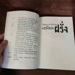 วิธีพูดภาษาอังกฤษเหมือนฝรั่ง - แอนดรูว์ บิ๊กส์ รูปที่ 9