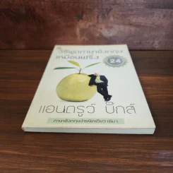 วิธีพูดภาษาอังกฤษเหมือนฝรั่ง - แอนดรูว์ บิ๊กส์ รูปที่ 4