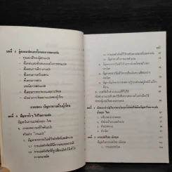 คู่มือสอนแปล - วรนาถ วิมลเฉลา รูปที่ 7