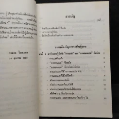 คู่มือสอนแปล - วรนาถ วิมลเฉลา รูปที่ 6