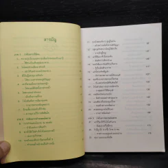 บริหารงานด้วยกลยุทธ์สามก๊ก - บุญศักดิ์ แสงระวี รูปที่ 6