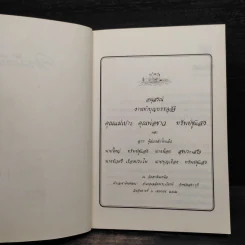 ใกล้ตัว - ชยสาโร ภิกขุ รูปที่ 5