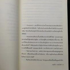 DIVE สวอนไดฟ์ ตอนที่ 2 - โมริ เอโตะ รูปที่ 7