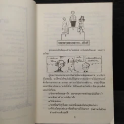 คนดังทะลุโลก แอลเบิร์ตไอน์สไตน์กับจักรวาลยืดหด รูปที่ 6