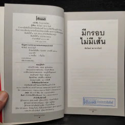 มีกรอบไม่มีเส้น - ชัยวัฒน์ สถาอานันท์ รูปที่ 5