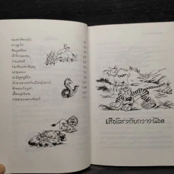 นิทานสอนใจแสนสนุก - พี่ธนภูมิ รูปที่ 7