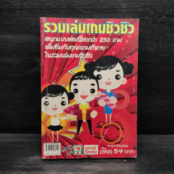 รวมเล่นเกมชิวชิว
