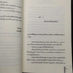 เรื่องดีของชีวิต 171 วิธีสร้างสัมพันธ์งาม การงานดี ชีวีเป็นสุข - ฮ.นิกฮูกี้ รูปที่ 6