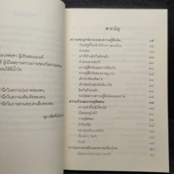 ชวนม่วนชื่น  ธรรมะบันเทิงหลายเรื่องเล่า - พระอาจารย์พรหม รูปที่ 6