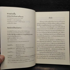ชวนม่วนชื่น  ธรรมะบันเทิงหลายเรื่องเล่า - พระอาจารย์พรหม รูปที่ 5