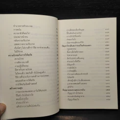 ชวนม่วนชื่น  ธรรมะบันเทิงหลายเรื่องเล่า - พระอาจารย์พรหม รูปที่ 7