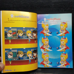 รวมเล่นเกมชิวชิว รูปที่ 6