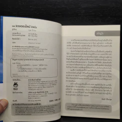 ผมรวยออนไลน์ได้ยังไง - อนุชา ลีวรกุล รูปที่ 5