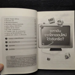 ผมรวยออนไลน์ได้ยังไง - อนุชา ลีวรกุล รูปที่ 9