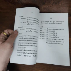 เบญจวรรณ - พระพรหมจริยาจารย์ (สมุท รัชฎาวรรณ) รูปที่ 11