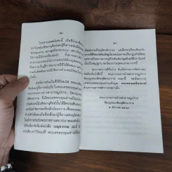 เบญจวรรณ - พระพรหมจริยาจารย์ (สมุท รัชฎาวรรณ) รูปที่ 9