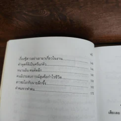 ปลุกพลังชีวิต - ธนพันธ์ บริพัทธ์ รูปที่ 10