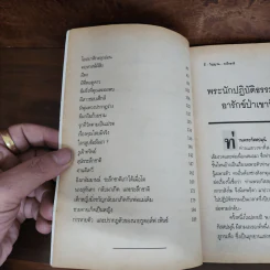 วิญญาณปรากฏตัวและระลึกชาติ ตอน 2 เรื่องผี-วิญญาณ-ระลึกชาติ รูปที่ 9