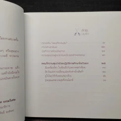 แผนที่ความสุข บันทึกจากหัวใจเดินทางของผู้หญิงธรรมดาๆ 6 คน รูปที่ 7