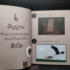 จะรู้ได้ยังไงว่าแมวกำลังวางแผนฆ่าคุณ - Matthew Inman (แมทธิว อินแมน) รูปที่ 7