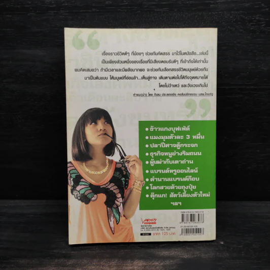 ชุดอาชีพสร้างเงิน คิดก่อน รวยก่อน รวมอาชีพแปลก ไอเดียบรรเจิด Vol.1 - ทีมงานสกู๊ปหน้า 1 รูปที่ 2