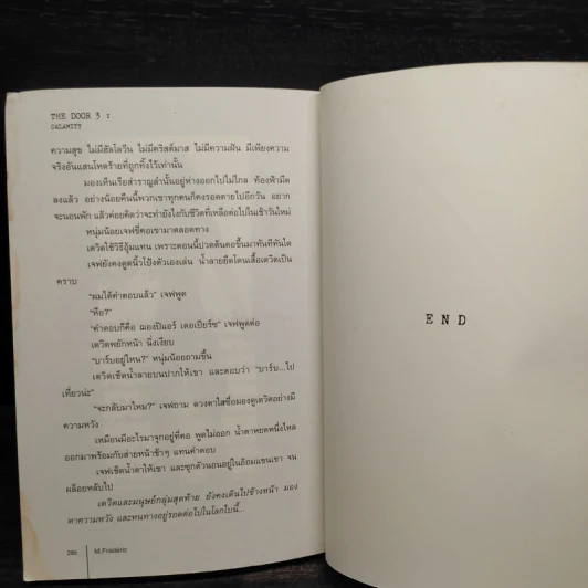 The Door II ประตูระทึกขวัญ - M.Frederic (พิสิทธิ์ ล้วนประวัติ) รูปที่ 7