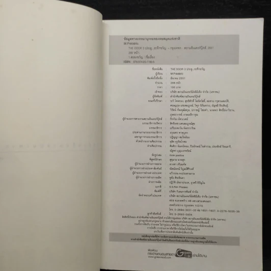 The Door II ประตูระทึกขวัญ - M.Frederic (พิสิทธิ์ ล้วนประวัติ) รูปที่ 5