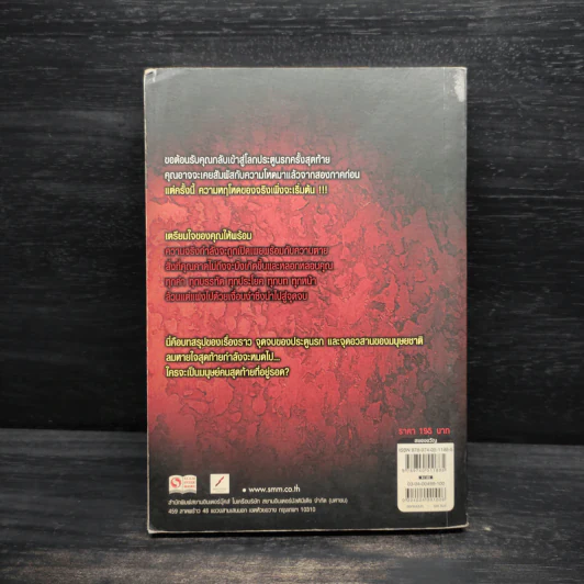 The Door II ประตูระทึกขวัญ - M.Frederic (พิสิทธิ์ ล้วนประวัติ) รูปที่ 2
