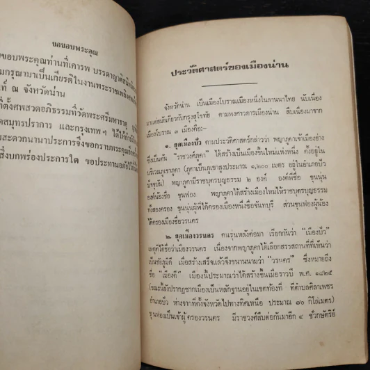 อนุสรณ์งานพระราชทานเพลิงศพ เจ้าคำนพ มหาวงศนันท์ รูปที่ 7