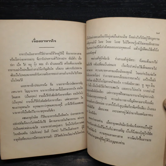 อนุสรณ์งานพระราชทานเพลิงศพ เจ้าคำนพ มหาวงศนันท์ รูปที่ 9