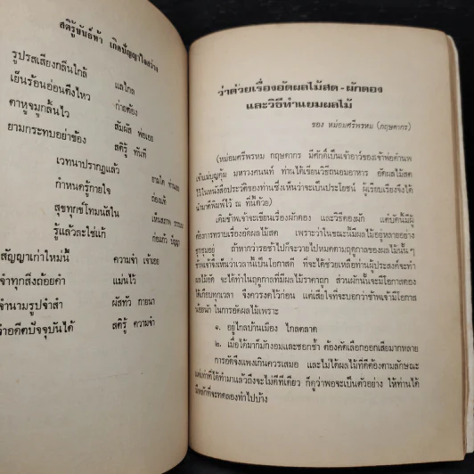 อนุสรณ์งานพระราชทานเพลิงศพ เจ้าคำนพ มหาวงศนันท์ รูปที่ 10
