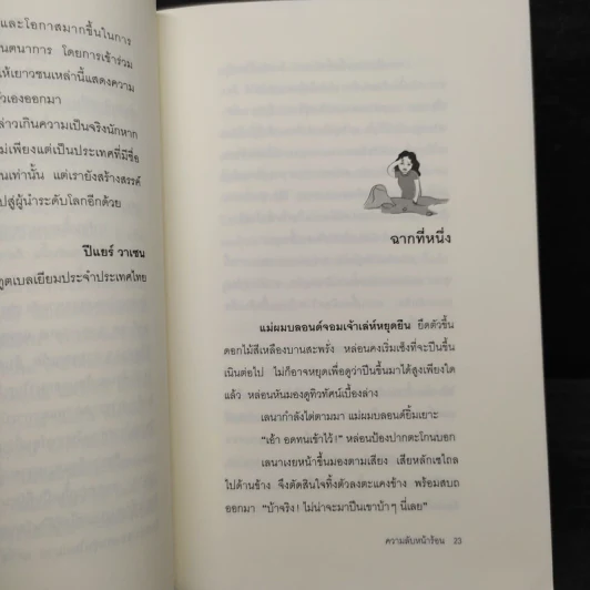 ความลับหน้าร้อน - มูลนิธิดำรงชัยธรรม รูปที่ 6
